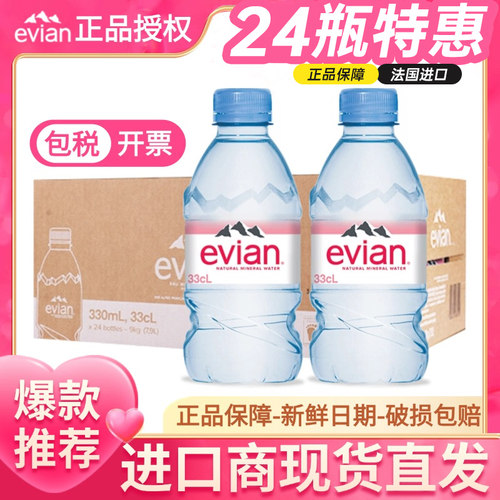 法国进口evian矿泉水天然