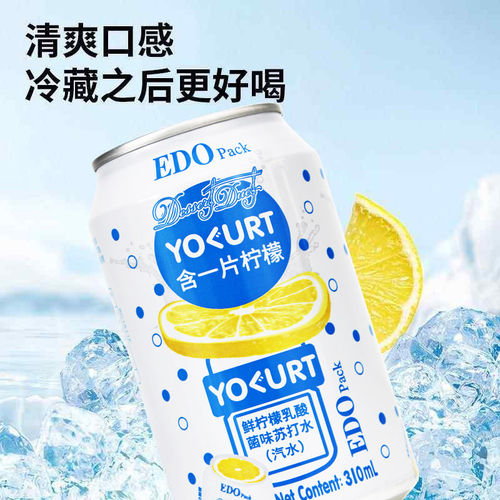 EDOPack鲜柠檬乳酸菌汽泡苏打水310ml罐装一片柠檬味碳酸饮料整箱