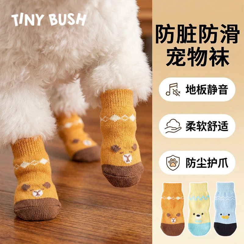 TINYBUSH宠物袜子防滑点胶底卡通保护狗爪狗狗室内静音袜子小狗袜