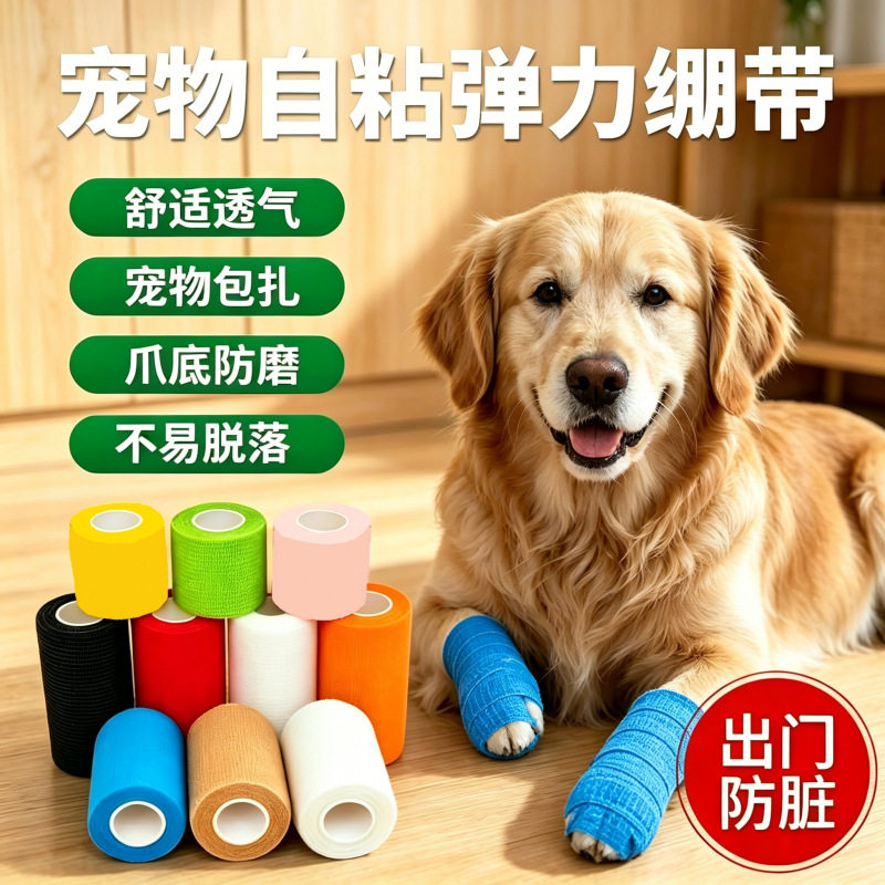 宠物绑脚绷带遛狗自粘绷带狗狗裹脚布鞋子一次性脚套外出爪底防磨