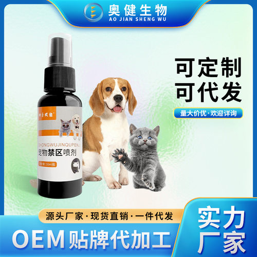 宠物禁区喷剂厂家宠物避剂狗猫防拆家设立禁区防抓咬一件代发