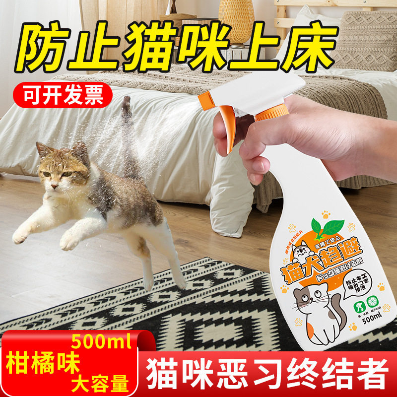 驱猫狗神器防乱尿禁区喷雾橘子味驱赶猫咪防止上床宠物讨厌趋避剂图片