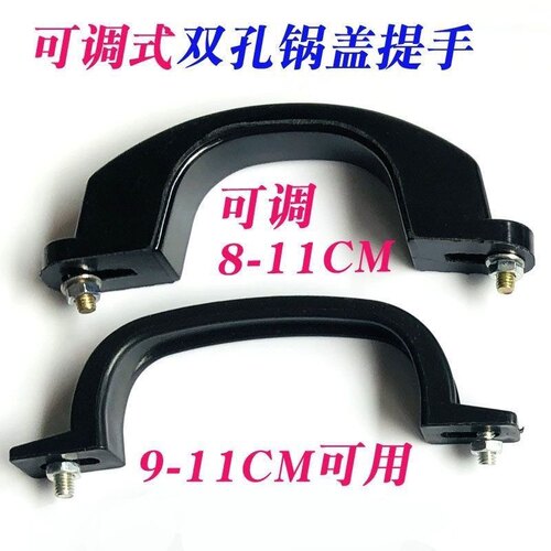 通用两孔锅盖提手柄大铁锅灶台耐高温桥型二孔可调把手铝锅盖顶帽