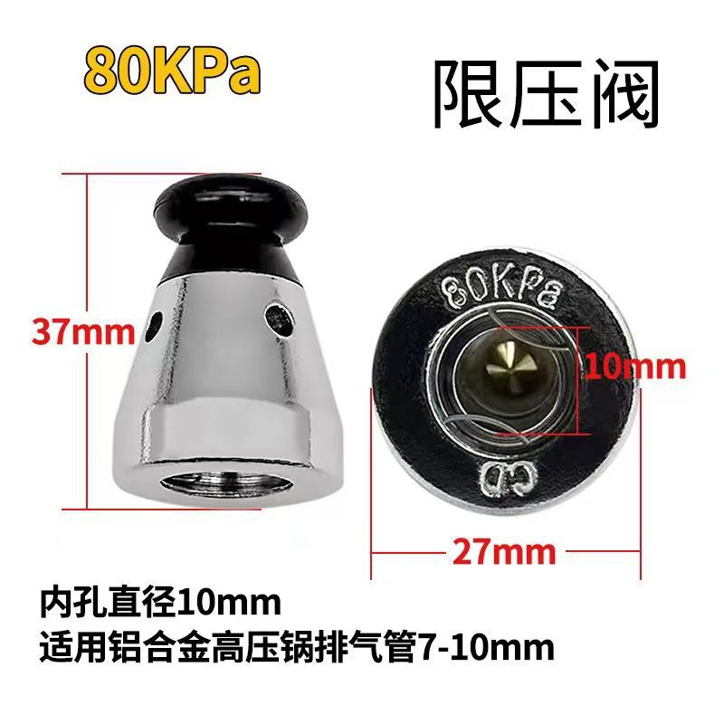 通用型高压锅排气阀 80kpa压限压阀 压顶顶珠泄气阀 压力锅配件