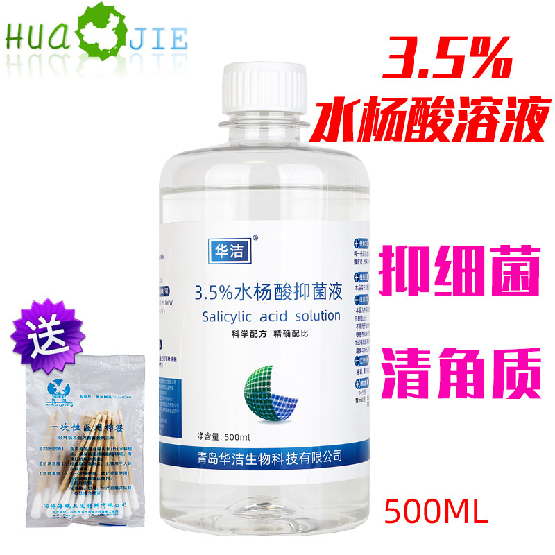 华洁3.5%水杨酸皮肤消毒液