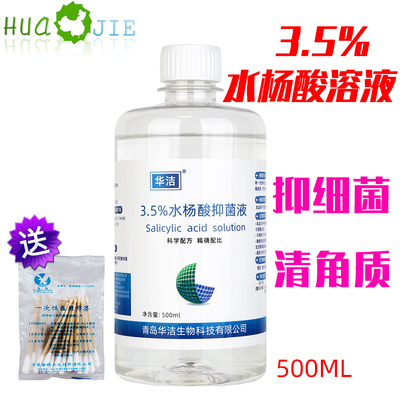 华洁3.5%水杨酸皮肤消毒液