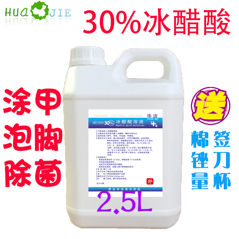 30%冰醋酸30%冰醋酸溶液