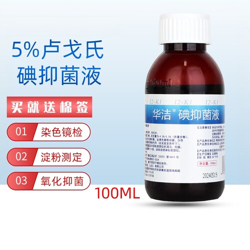 华洁否皮肤染色淀粉镜检