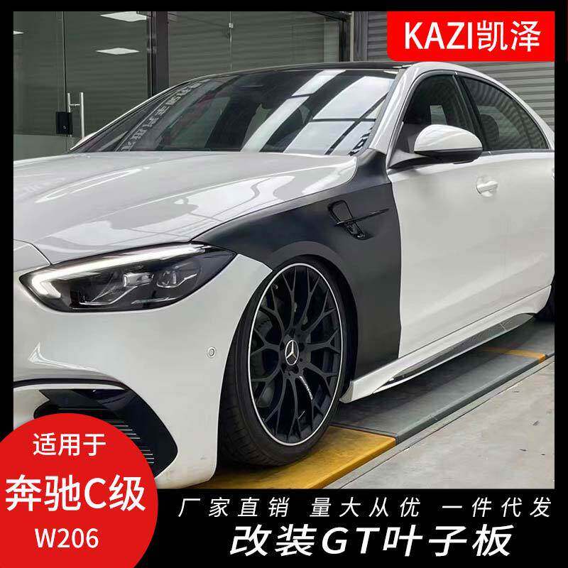 适用于奔驰新C级W206改装GT款金属叶子板C63大包围