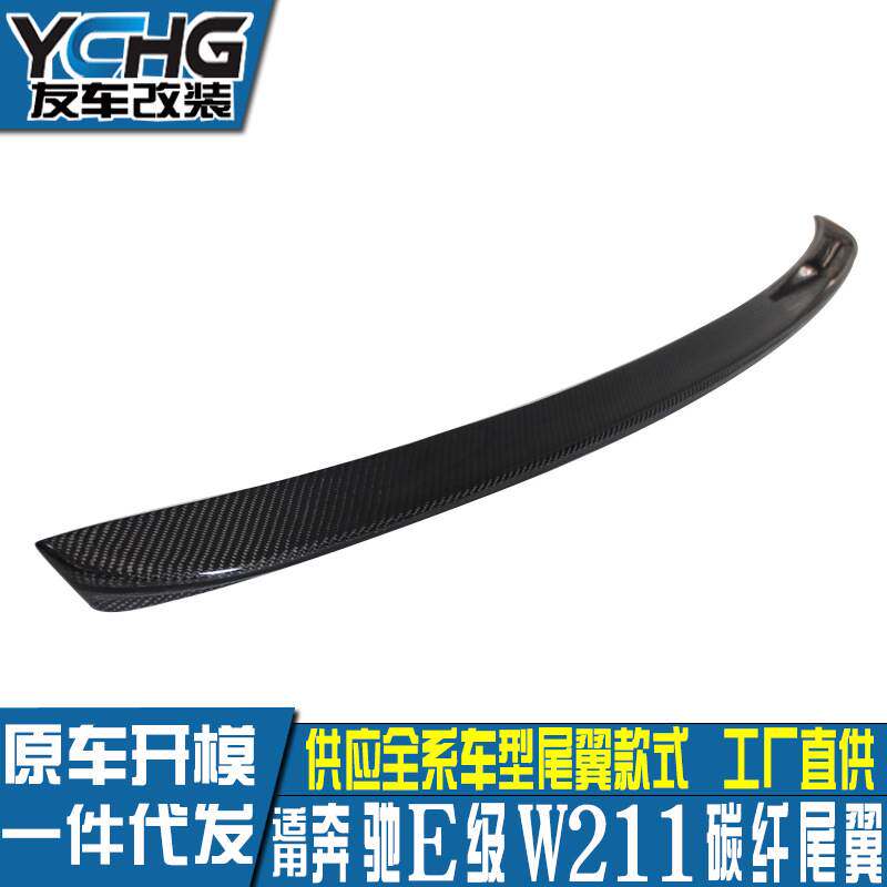 适用于奔驰E级W211改装AMG款碳纤维尾翼E63款免打孔后扰流压尾翼