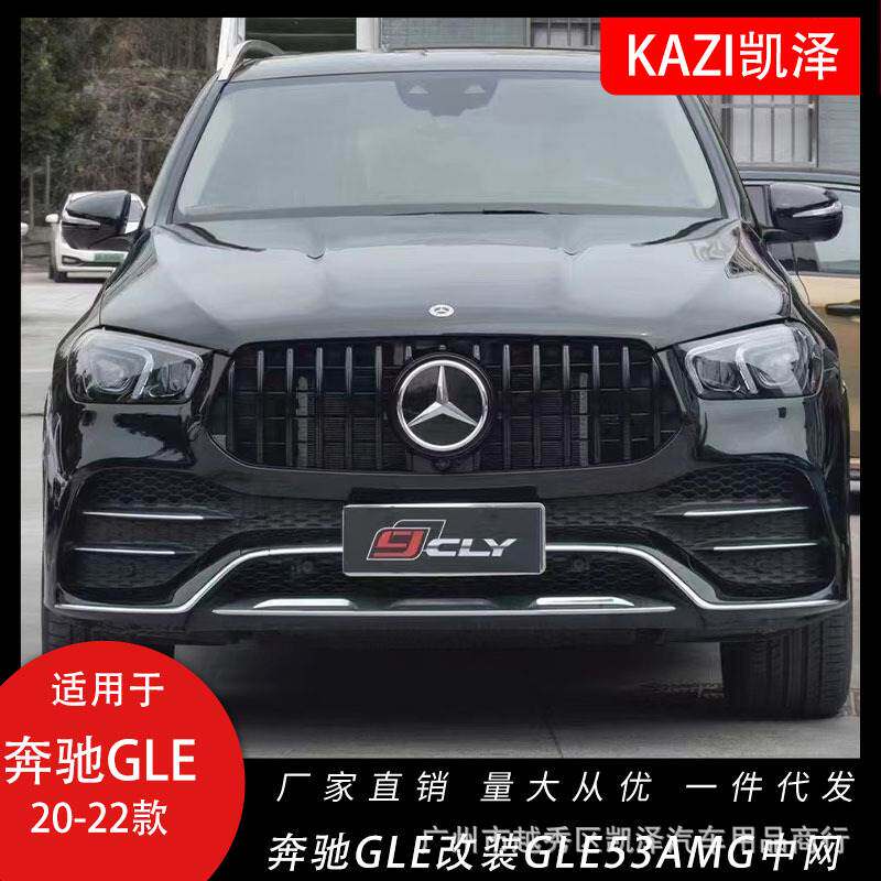 适用于奔驰W167 20-22款奔驰GLE改装GLE53AM-G中网