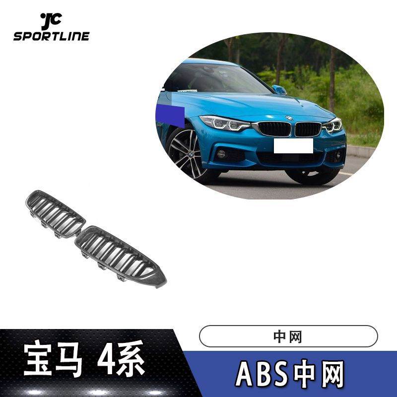 适用于宝马新4系改M4款ABS亮黑中网栅格网汽车包围改装外饰件
