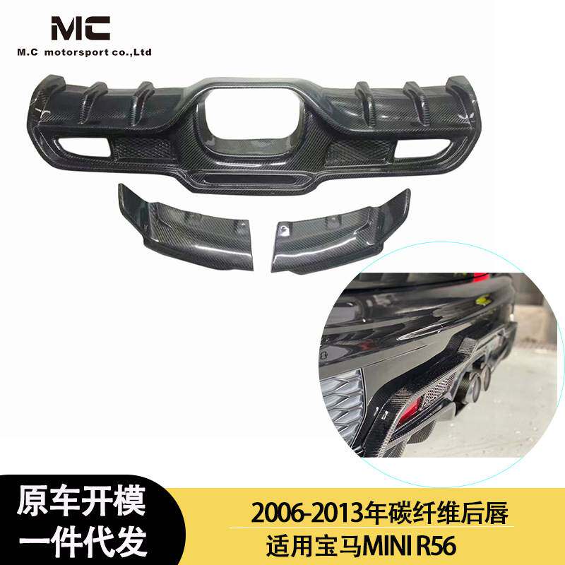 适用宝马MINI 迷你 R56款碳纤维后唇 尾唇 后扰流板 2006-2013年