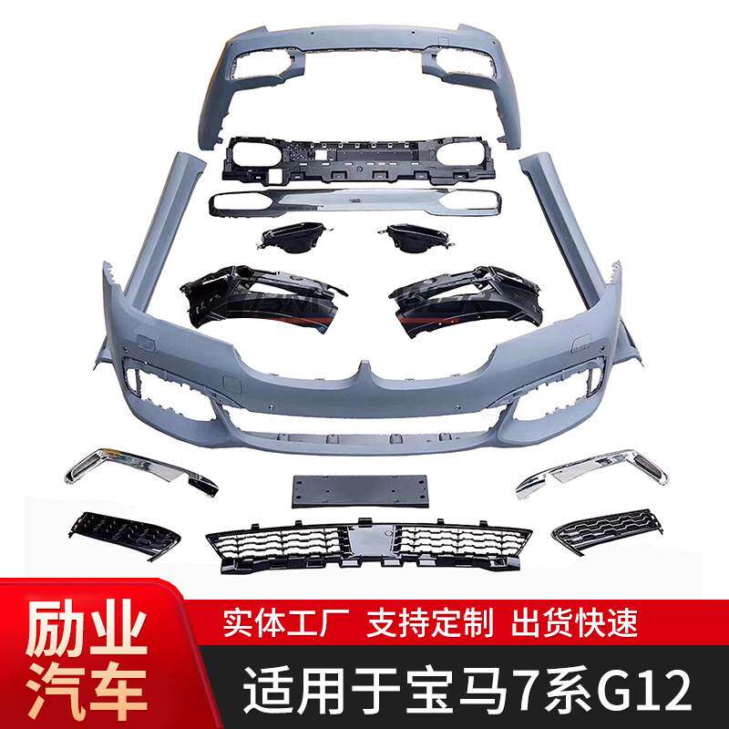 厂家供应适用于宝马7系G12系列包围前期改M760前杠后杠侧裙套件