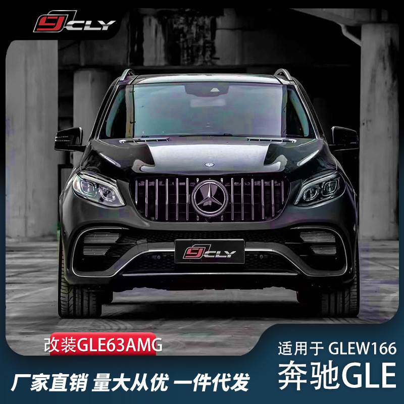 适用于奔驰GLEW166改装22新款GLE63 AM-G包围配件