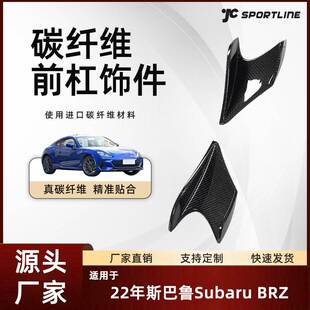 SKS款 BRZ 加装 式 斯巴鲁前杠饰件 适用于22款 外饰改装 斯巴鲁Subaru