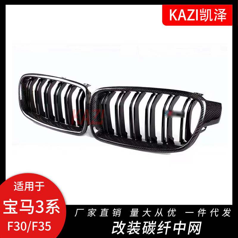 适用于宝马3系F30F35单双线亮黑碳纤改装中网前进气格栅卡萝中网