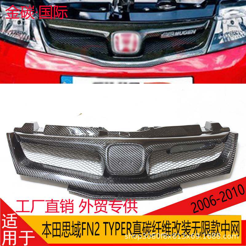 适用于06-10款本田思域FN2 TYPER真碳纤维改装中网无限款替换无标