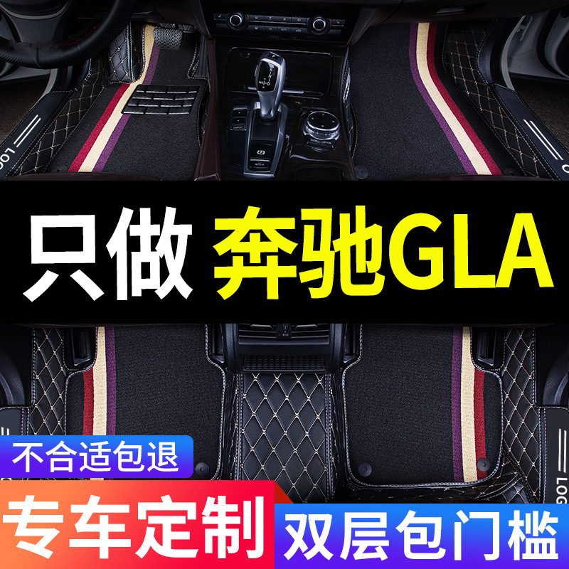 奔驰gla200 gla220车专用汽车脚垫全包围内饰改装车内装饰用品垫