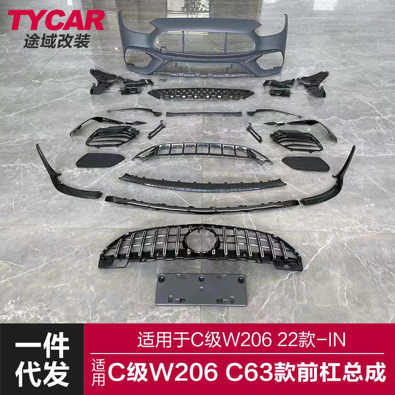 适用于22款奔驰新C级包围W206改装升级C63款前杠总成大包围运动套