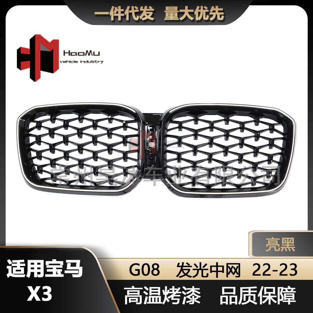 适用宝马22-23款X3中网改装全黑满天星LED款发光中网进气格栅G08