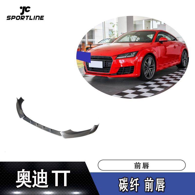 适用于2015-2018年奥迪TT普通版车装碳纤前唇前扰流板头铲