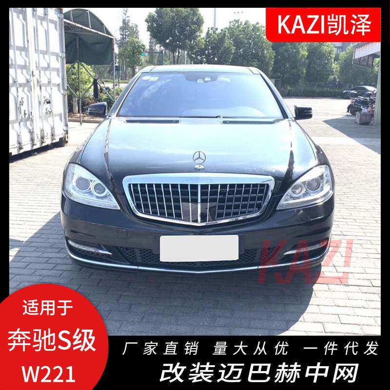 适用于奔驰S级W221中网 S300 S350 S400 S500改装迈巴赫前中网