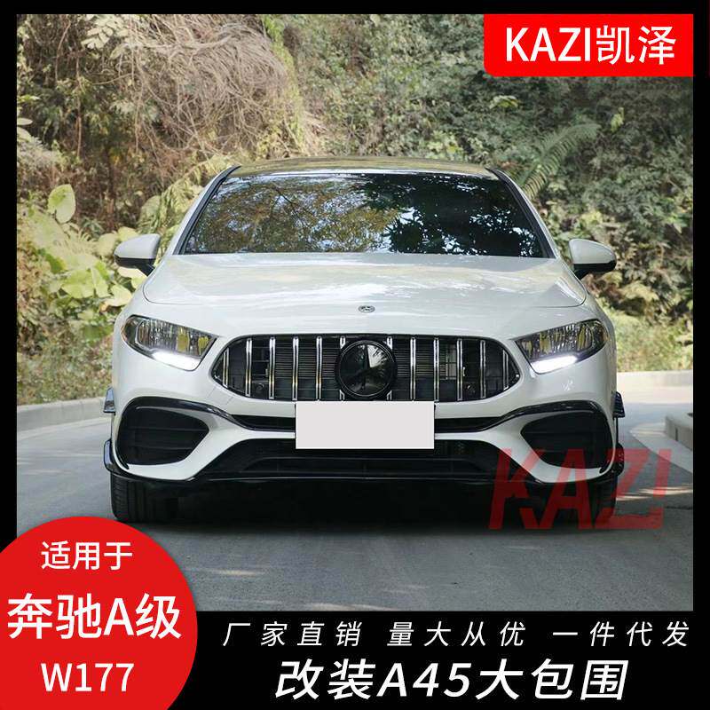 适用于奔驰A级W177改装A45大包围前杠中网a-mg包围