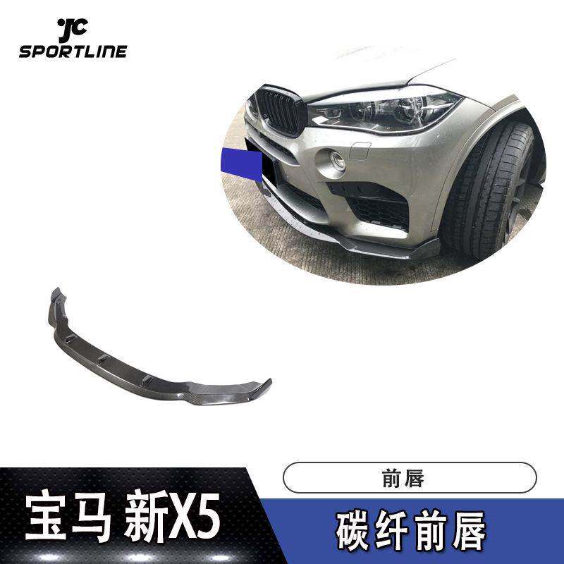 适用于宝马扰流板新X5 M 新X6M前唇防撞条哈曼款碳纤维前铲汽车