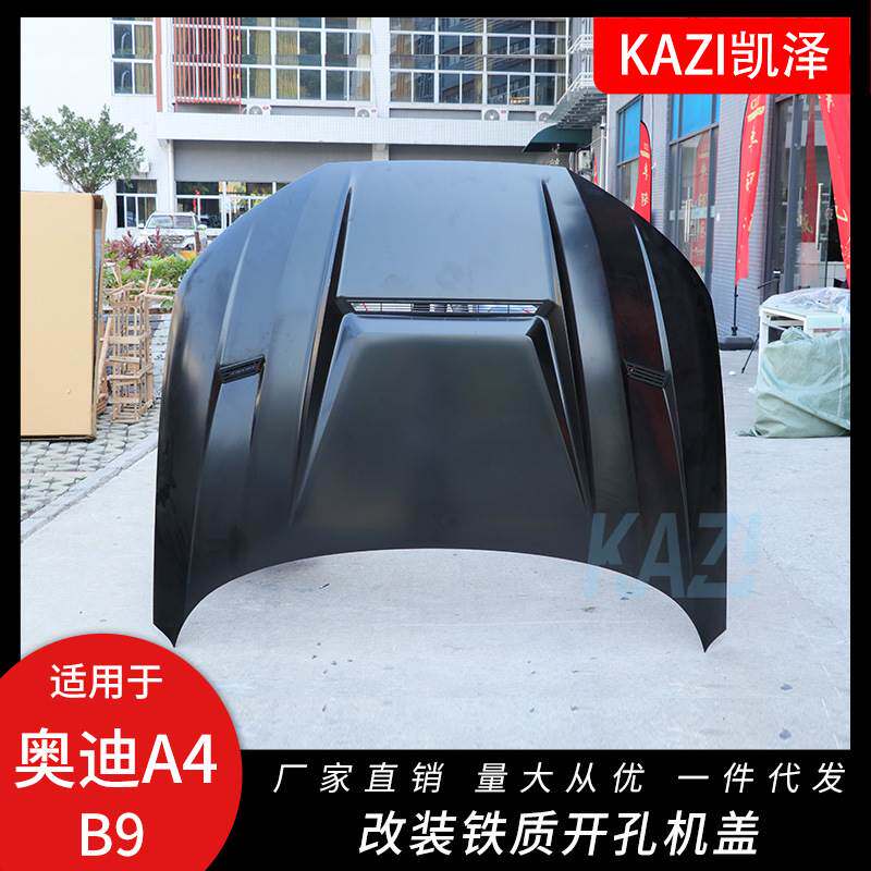 适用于新款奥迪A4 B9改装开孔铁质机盖机盖引擎盖 奥迪A4机盖改装