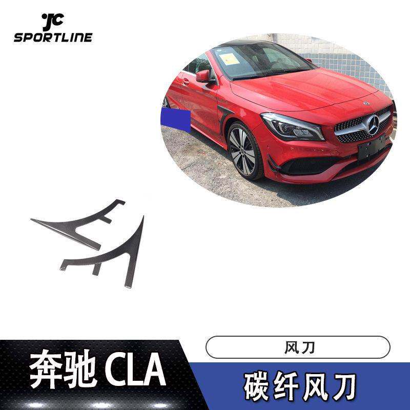 适用于奔驰CLA AMG叶子板碳纤维风刀 BARBUS款风口饰件