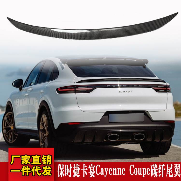适用于18-22款保时捷卡宴Coupe改装泰赫雅特碳纤维尾翼中翼后扰流