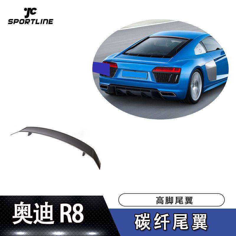 适用于2016-2019年奥迪R8原厂款高脚碳纤尾翼压尾翼汽车改装配件
