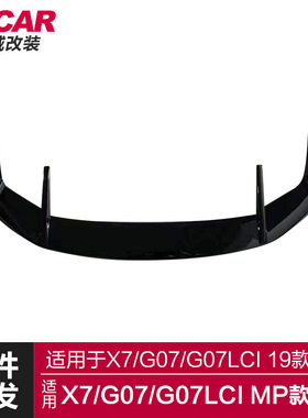 适用于宝马新X7顶翼G07改装MP款顶翼碳纤尾翼免打孔后扰流定风翼