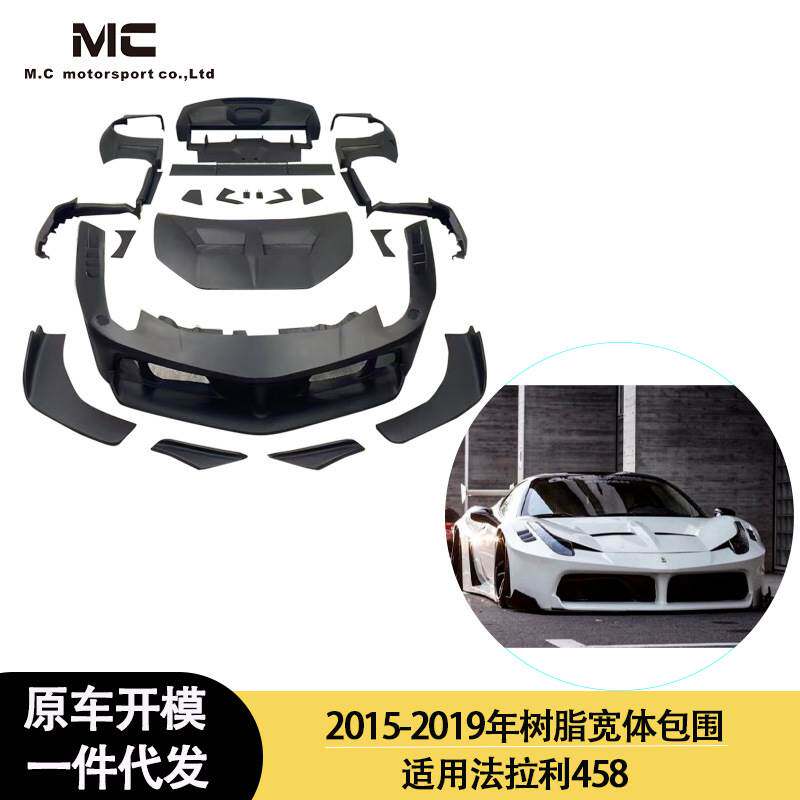 适用2015-2019年之间的法拉利458 树脂宽体包围 套件 前后唇