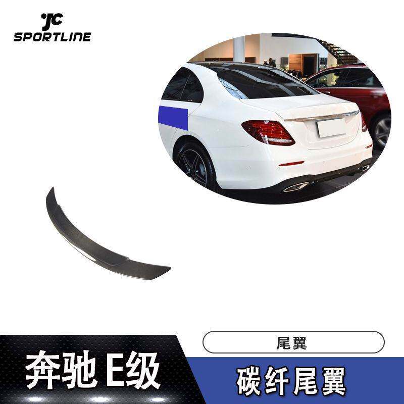 适用于2016-2019奔驰E级四门E Class W213碳纤尾翼改装配件