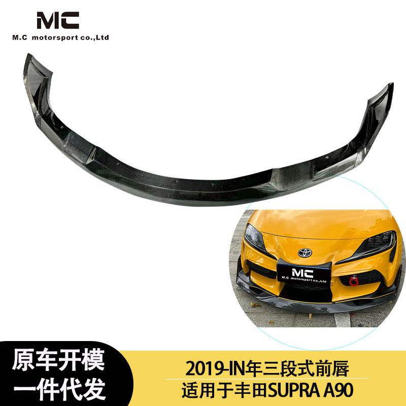 适用2019-IN年丰田 SUPRA A90 碳纤维前唇 前铲 前扰流 前下巴