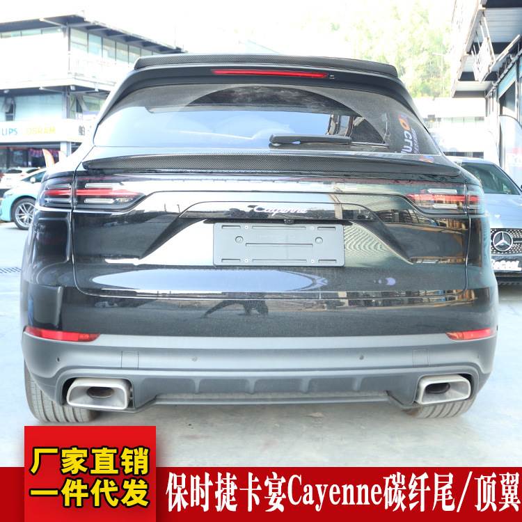 适用新款保时捷卡宴Cayenne改装泰赫雅特款碳纤维尾翼9Y0顶翼中翼