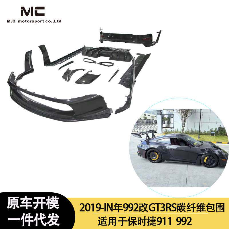 适用于2019-IN年保时捷911 992 992改装GT3RS 包围套件大包围套件