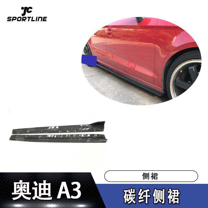适用于奥迪包围侧裙件A3普通三厢车装侧铲RS款碳纤侧裙