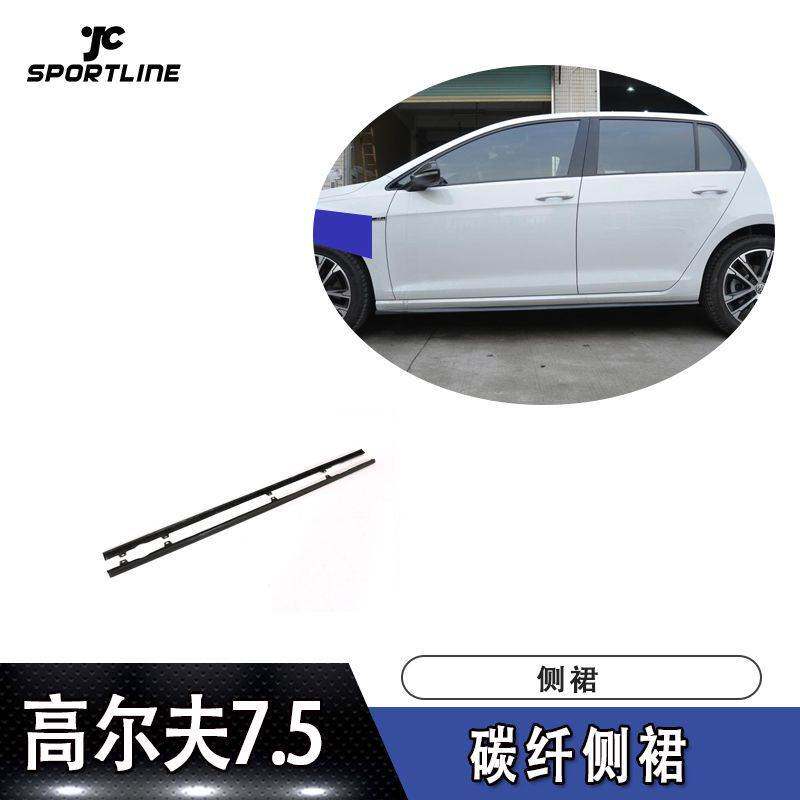 适用于17-18年大众高尔夫7.5代R-line/R碳纤侧裙