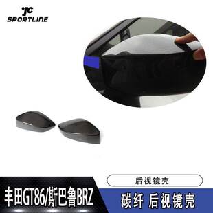 适用于丰田GT86 件直销 BRZ碳纤后视镜壳倒车镜罩汽车包围改装
