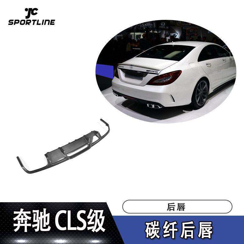 适用于奔驰CLS级导流板尾唇BARBUS款碳纤维后唇汽车改装后铲