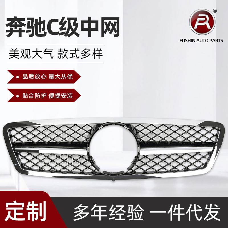 适用于奔驰C级W203中网改装一杠款AMG款汽车配件电镀中网进气格栅