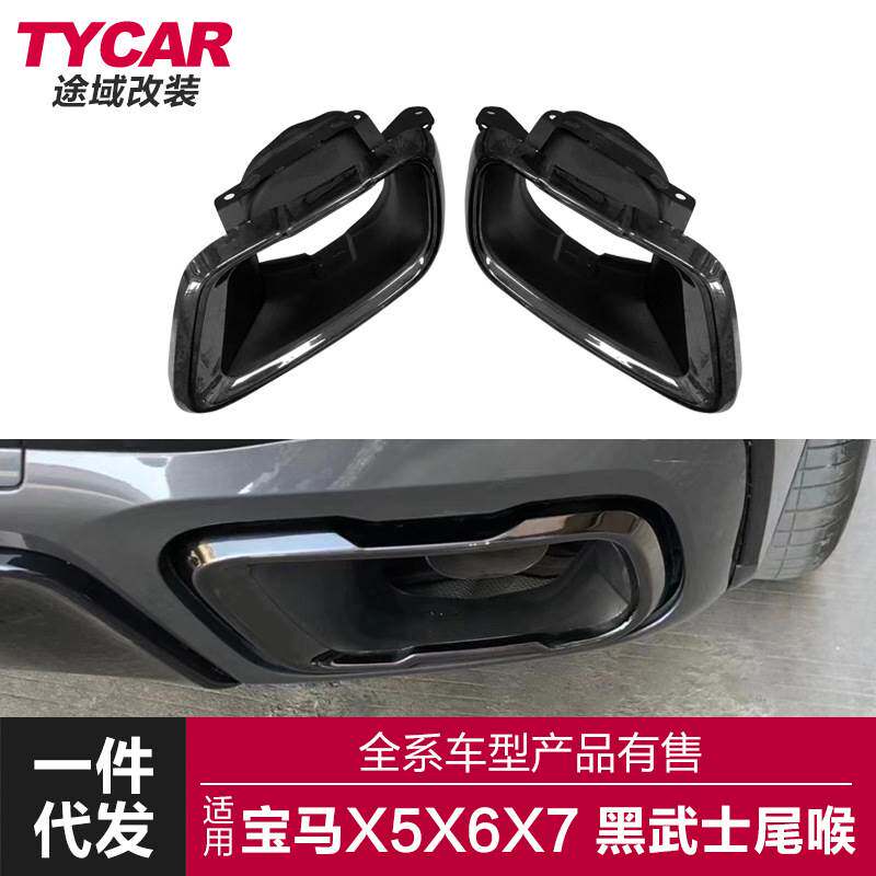 适用于宝马X5X6X7尾喉G05G06G07改装黑色尾喉黑色原车尾喉排气管