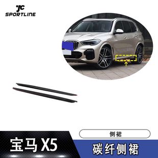 2021年宝马X5 汽车装 碳纤侧裙改装 饰 SPORT车装 适用于2019