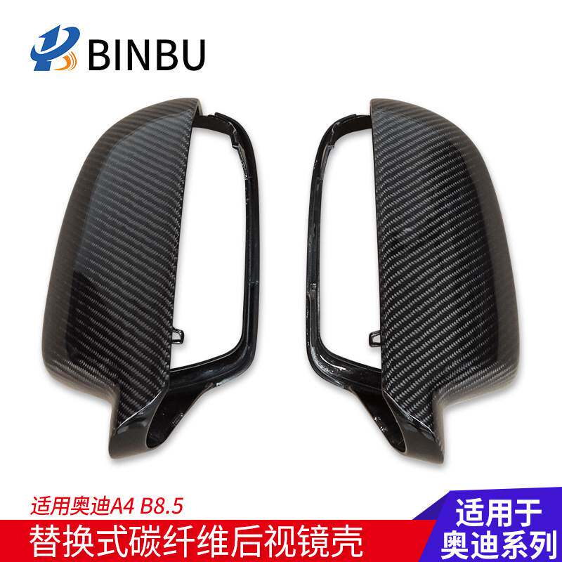 适用奥迪A4 A4l B8.5 B9 A5 S4 RS4碳纤维后视镜罩壳盖倒车外罩盖
