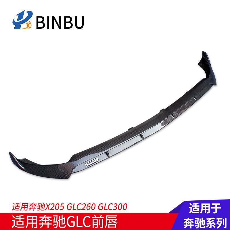 适用奔驰GLC260GLC300改装巴博斯BRABUS碳纤维前唇前铲运动款头铲
