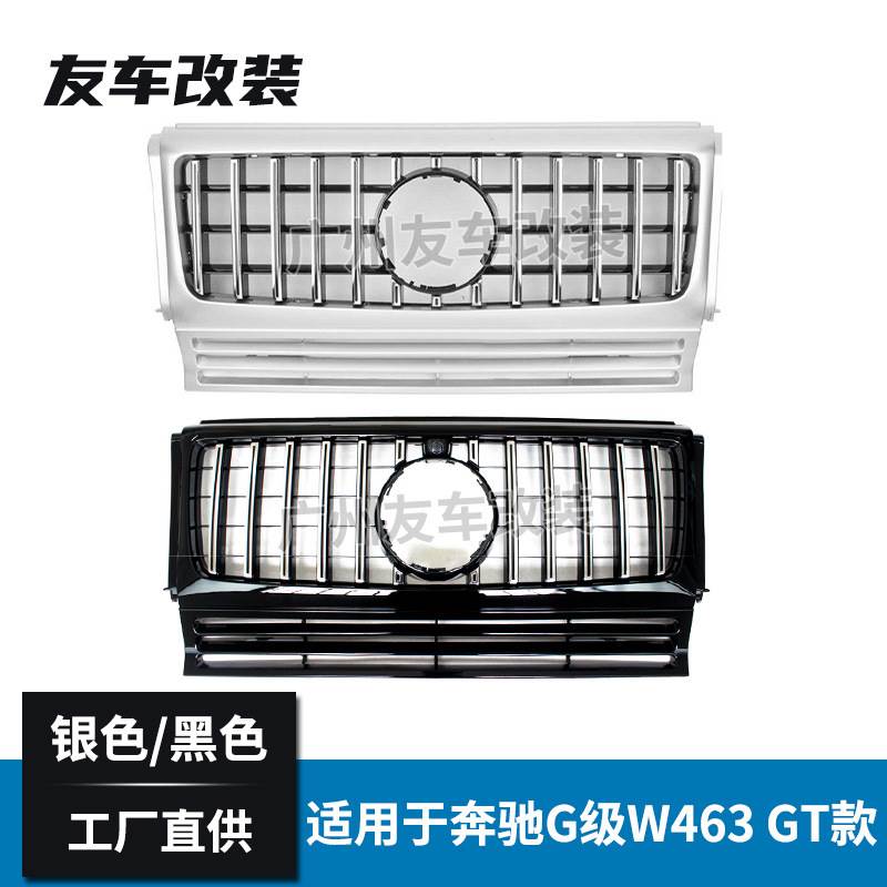 适用于奔驰G级 W463改装GTR款中网 汽车改装前脸进气竖条中网