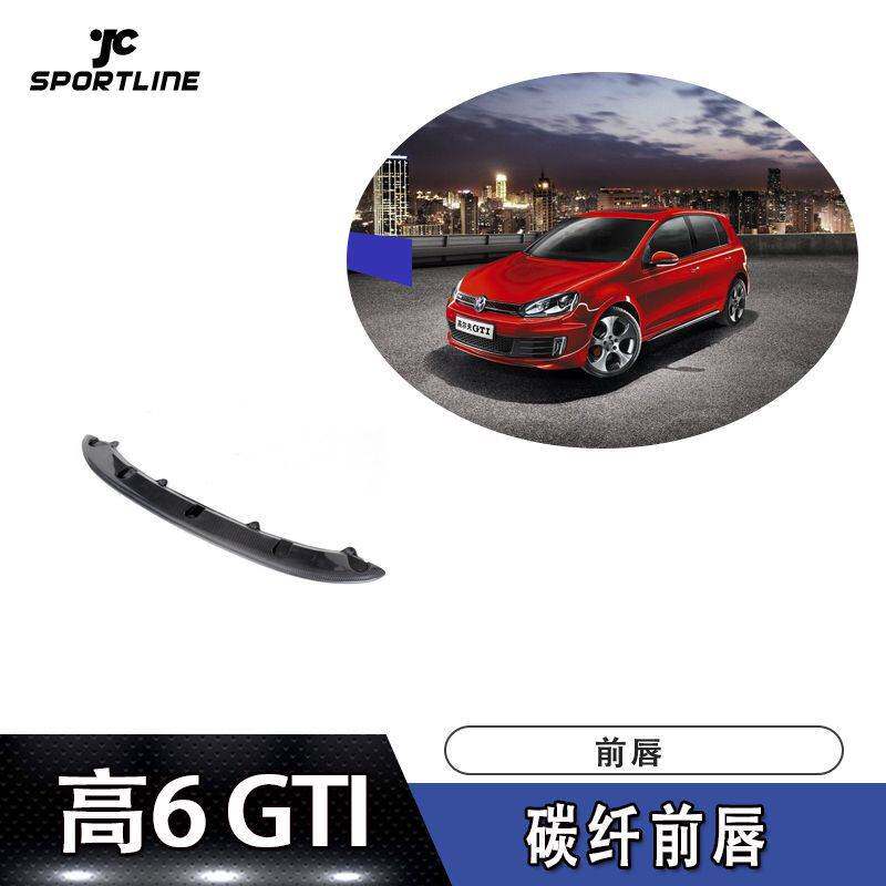 适用于高6 GTI 碳纤维前唇 汽车包围配件前铲扰流板